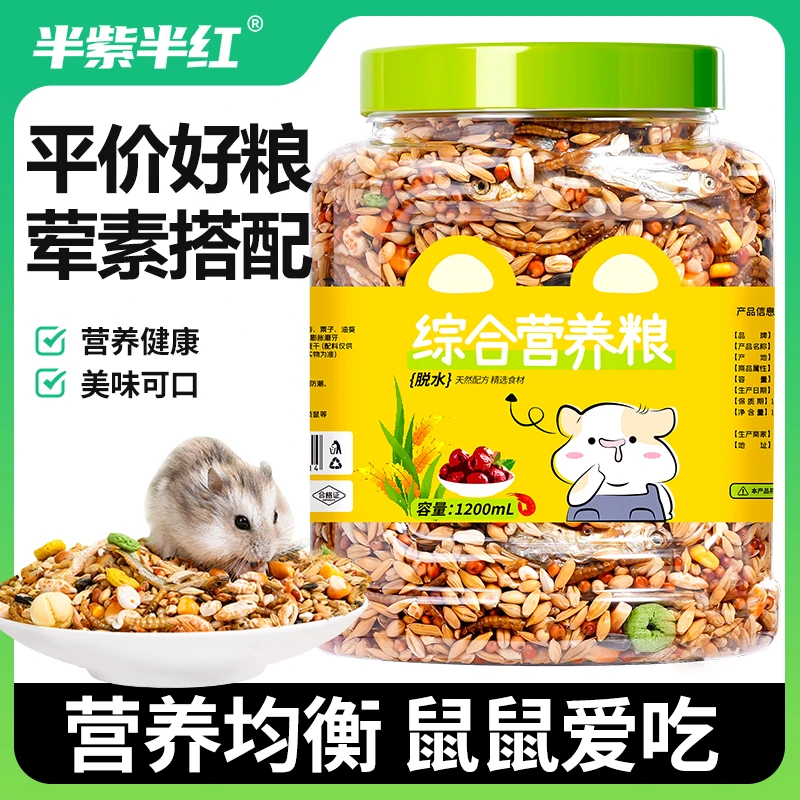 仓鼠综合营养粮小宠物通用饲料磨牙五谷果蔬金丝熊蜜袋鼯荤素混合