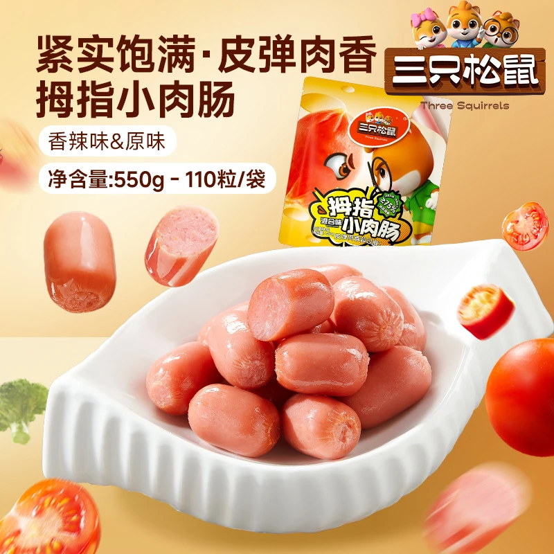 【三只松鼠_拇指小肉肠550g】110粒混合口味脆骨解馋小香肠休闲零