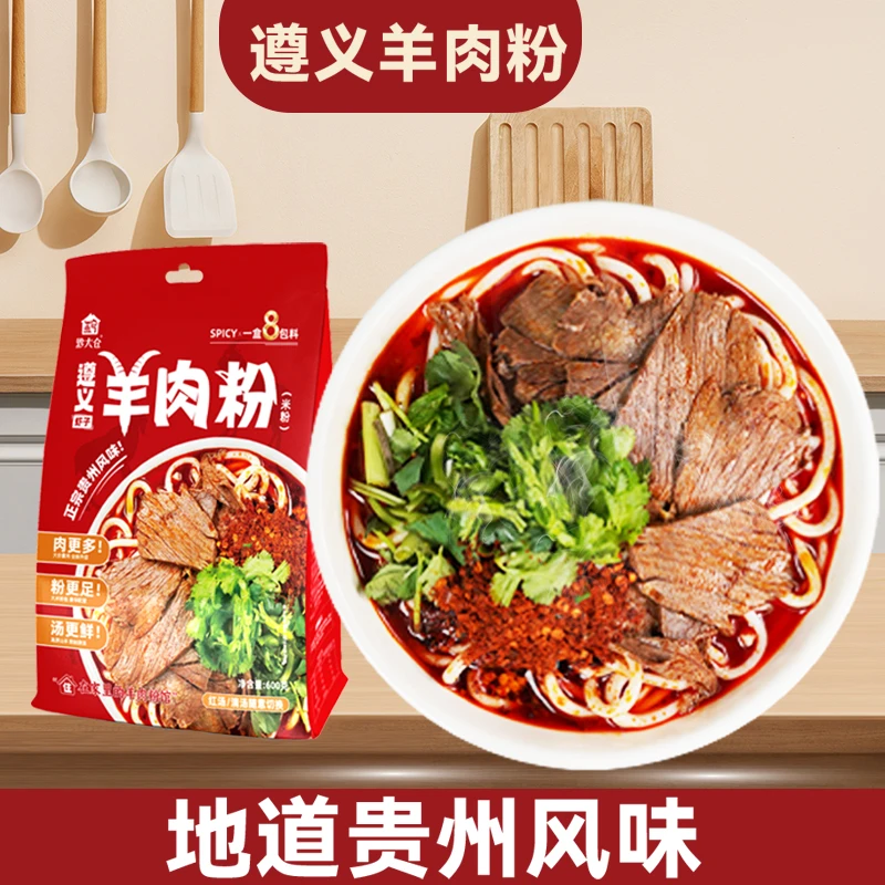 正宗遵义羊肉粉贵州羊肉粉优质米粉米皮方便速食汤粉夜宵速食