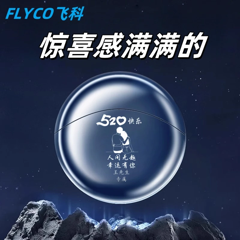 飞科电动剃须刀送男友老公生日礼物创意定制款520情人节礼盒款