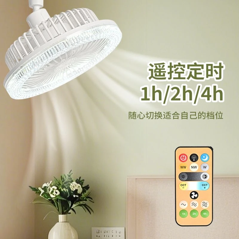 LED风扇灯万向360度转向E27螺口网红灯吊扇高亮度节能家用风扇灯