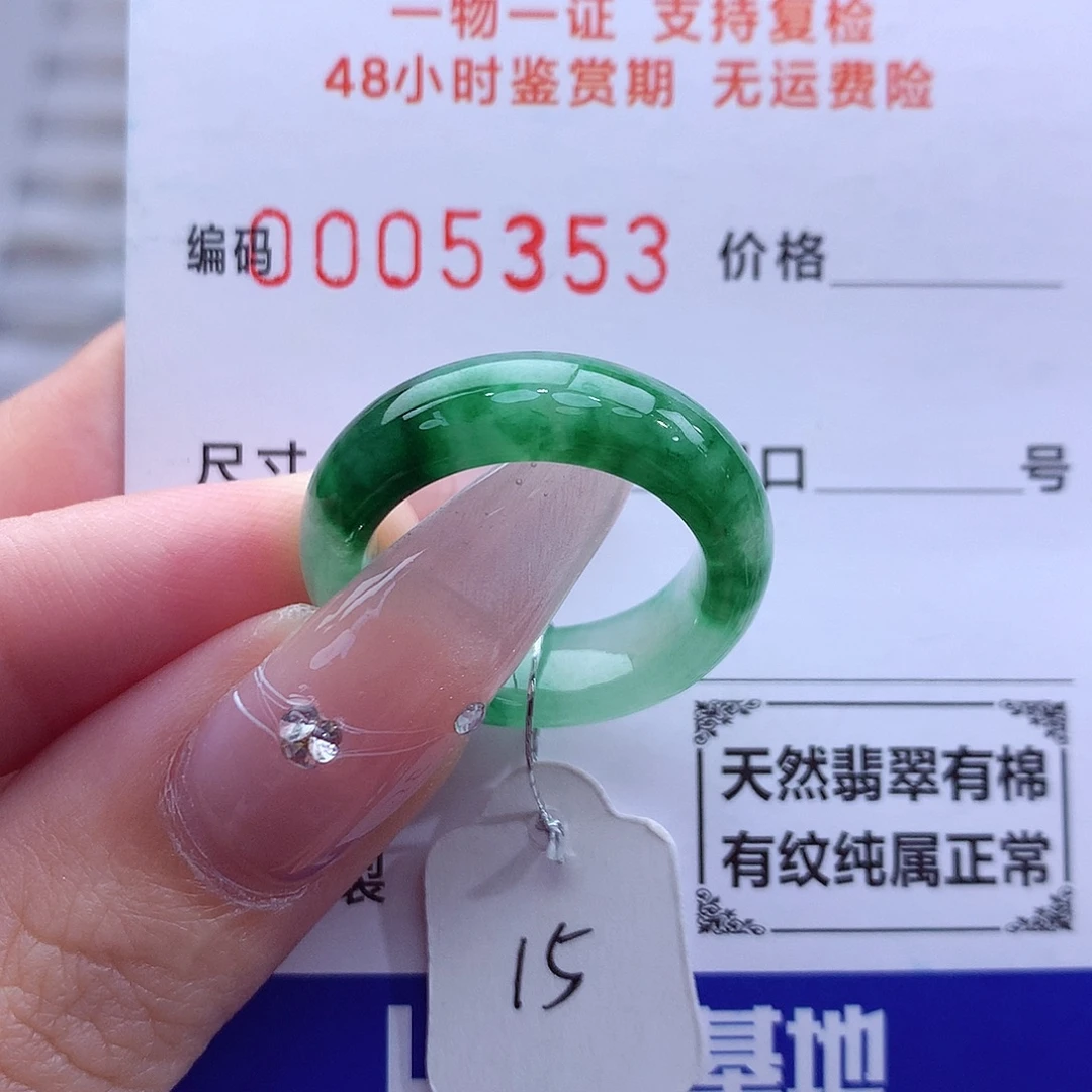 翡翠未镶嵌戒指天然