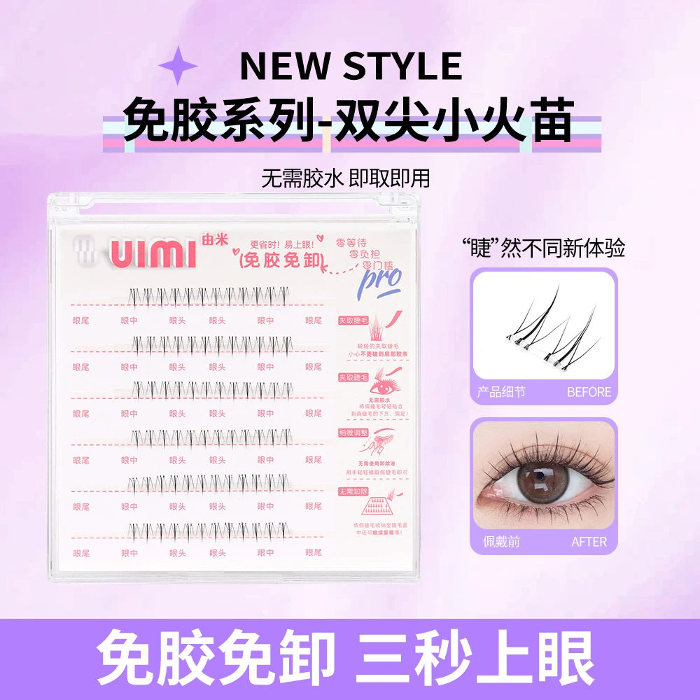 【达人专属】经典款免胶小火苗仿真漫画懒人分段式单簇自粘假睫毛
