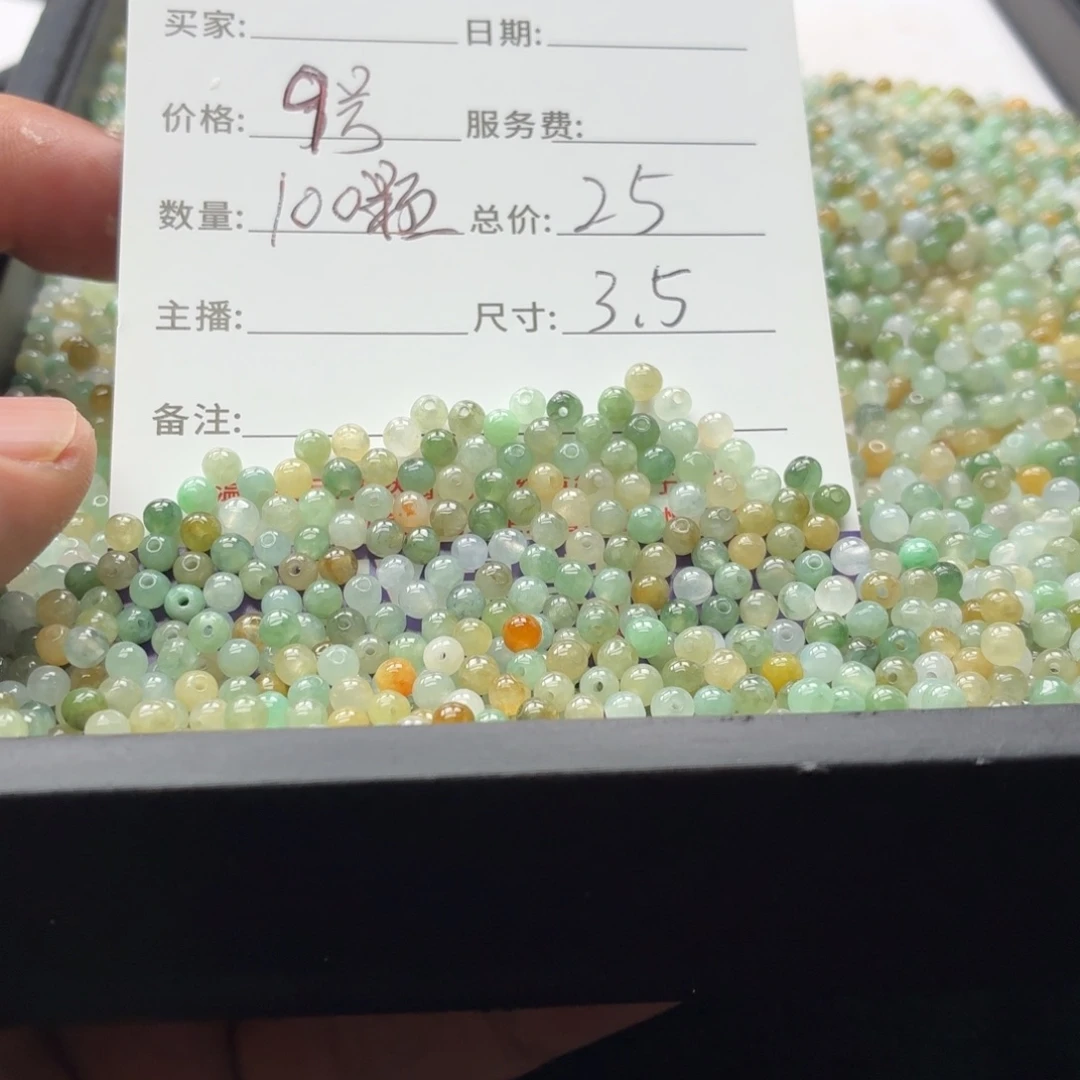 翡翠散珠9号 100颗 卡3.5左右