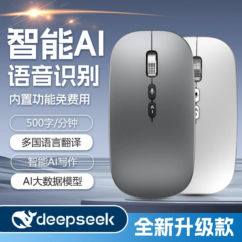 Deepseek智能语音鼠标ai打字划词翻译方言识别蓝牙无线商务专用