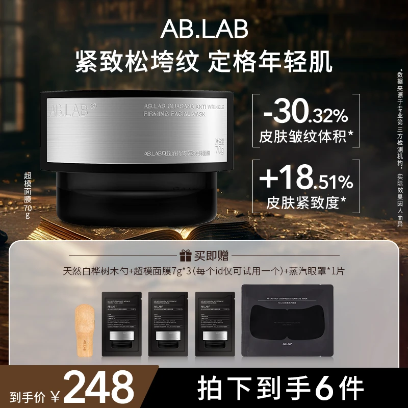 AB.LAB超模面膜瓜拉纳魔豆咖啡涂抹面膜抗皱紧致70g