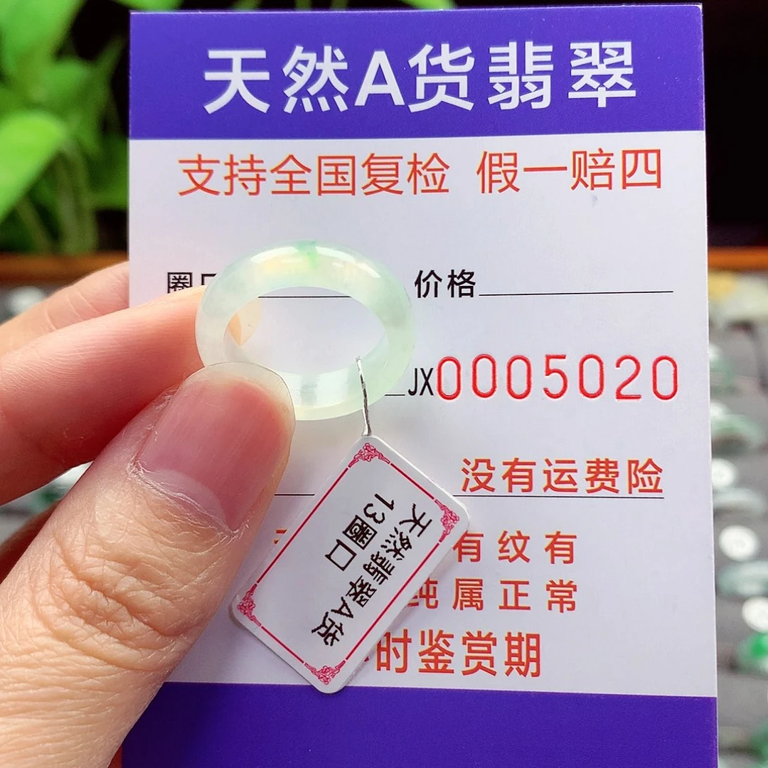 未镶嵌戒指翡翠13号