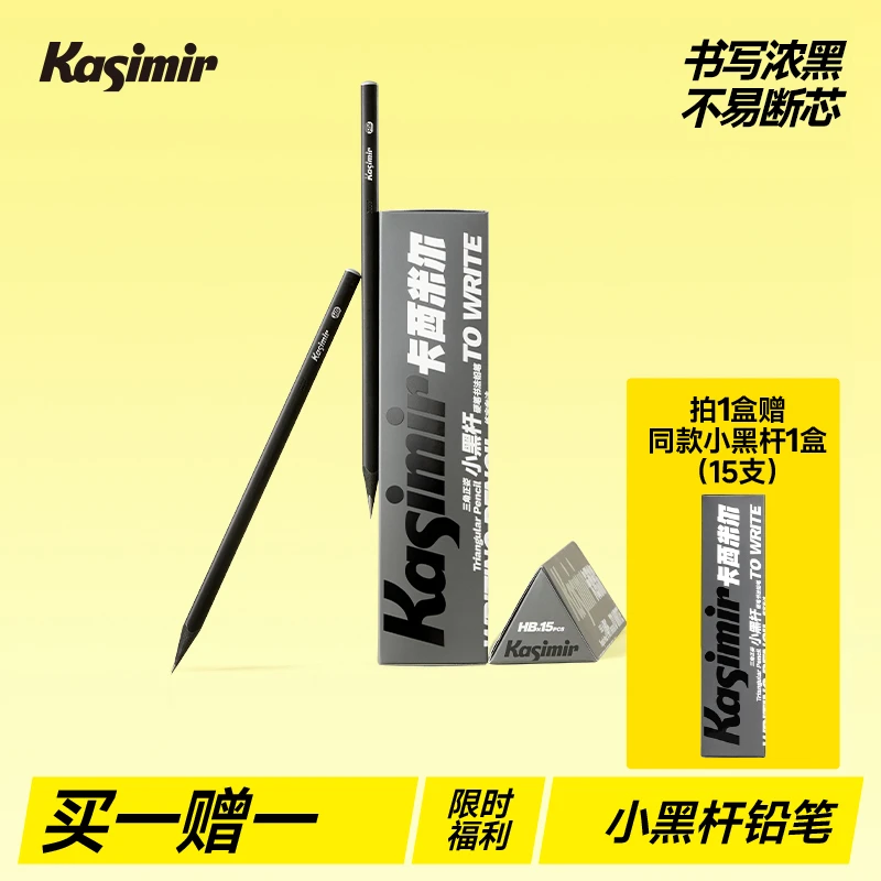 卡西米尔细三角小黑杆书写铅笔HB2B小学生石墨免削笔无铅毒无毒