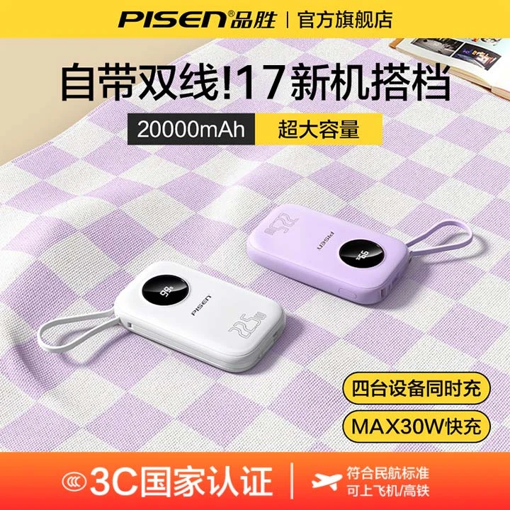 【国家3C认证可上飞机】品胜彩豆充电宝1/2万毫安大容量自带双线