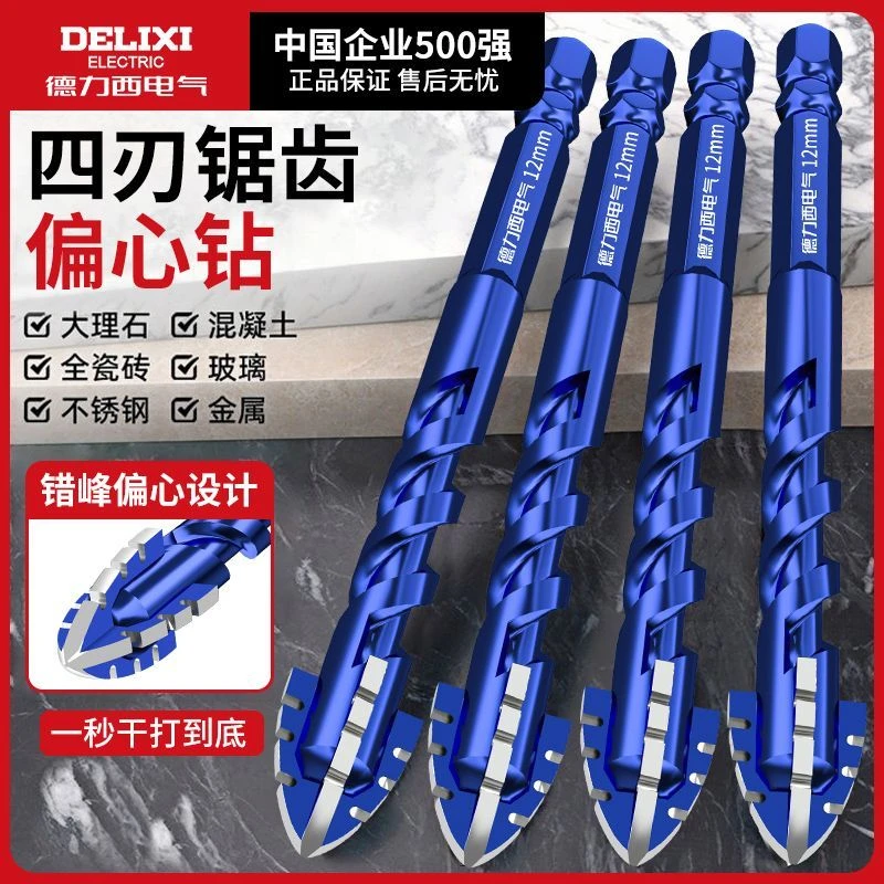 德力西四刃锯齿钻偏心钻干打混凝土玻璃瓷砖大理石开孔高硬度打孔