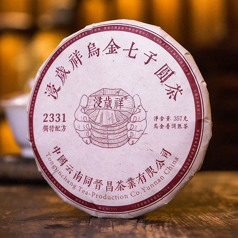 2009年乌金熟茶饼357克饼茶Y香花香糯香甜口熟茶