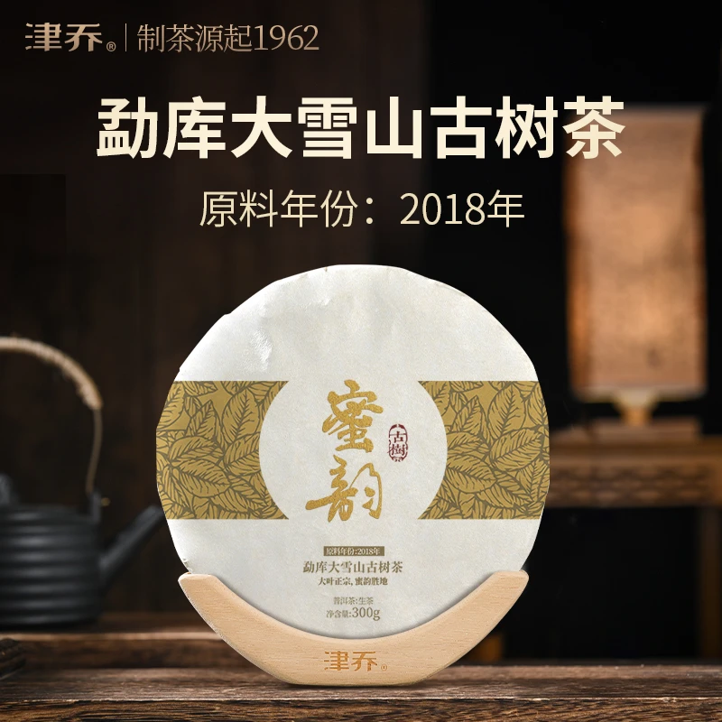 津乔2018年【蜜韵】普洱生茶饼茶（300克/饼）