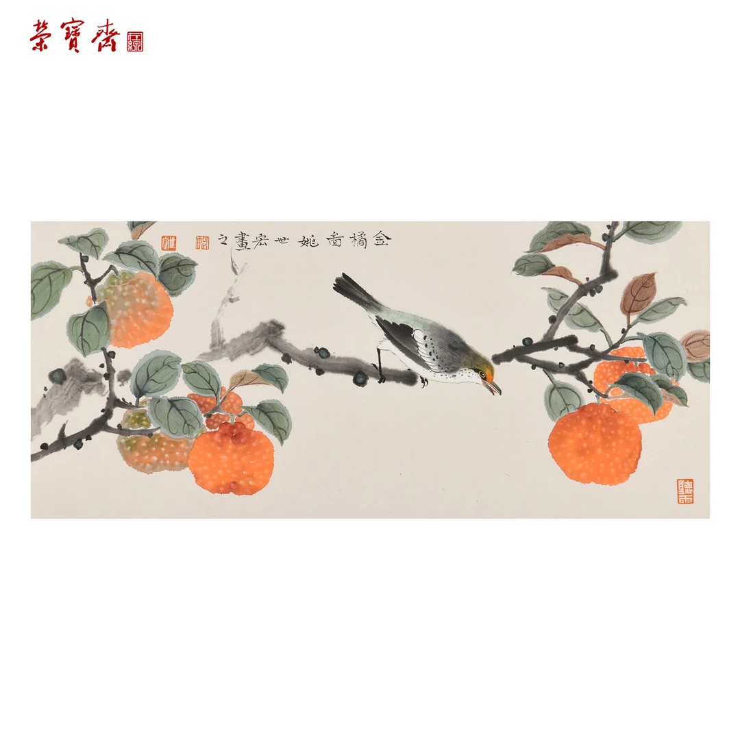 早6（F35172）《金橘图》书画 纸本已托20.5*47cm