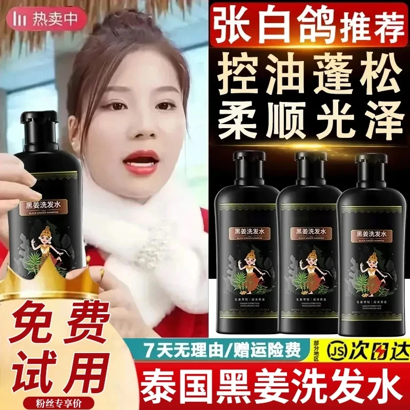 【白鸽&明星推荐✅】黑姜洗发水去屑止痒控油蓬松生姜秀发柔顺持久女