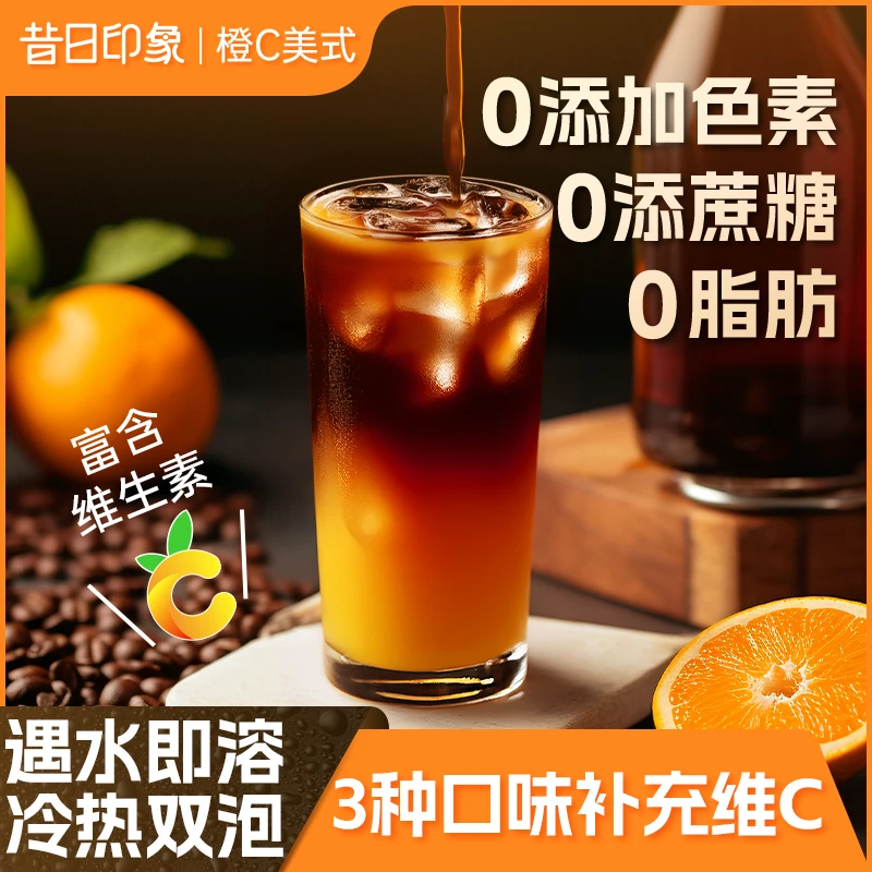 橙C柚C柠C西梅美式黑咖啡拿铁阿拉比卡豆速溶提神冷热双泡