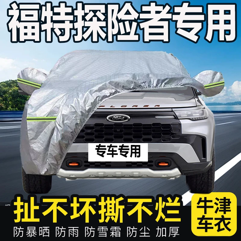 福特探险者专用汽车车衣全罩车罩通用加厚防晒防雨四季隔热车套