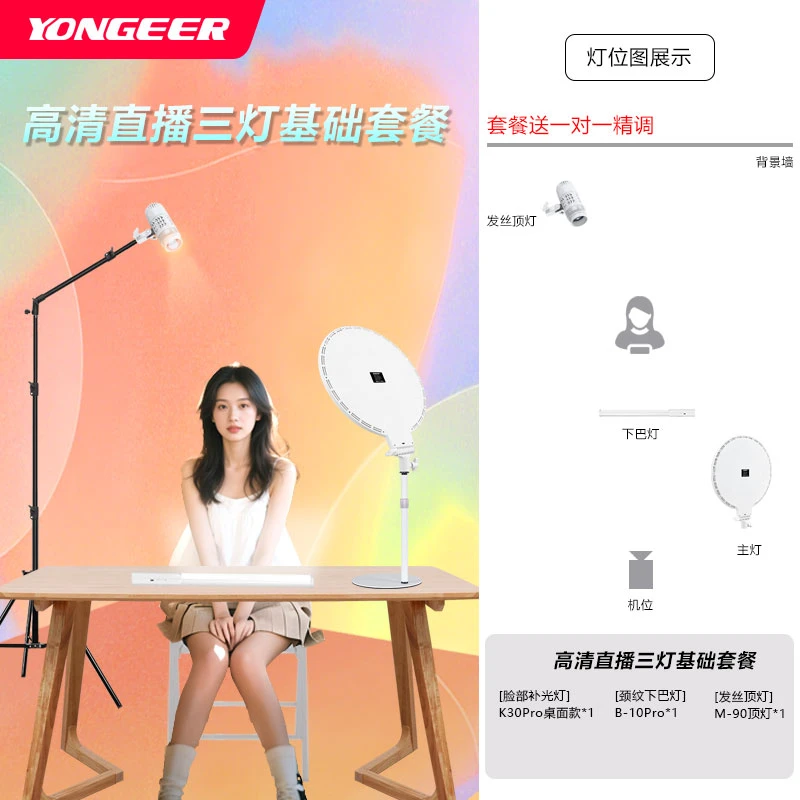 YONGEER影格 主播手机直播专业上镜美颜补光灯坐播灯光套餐