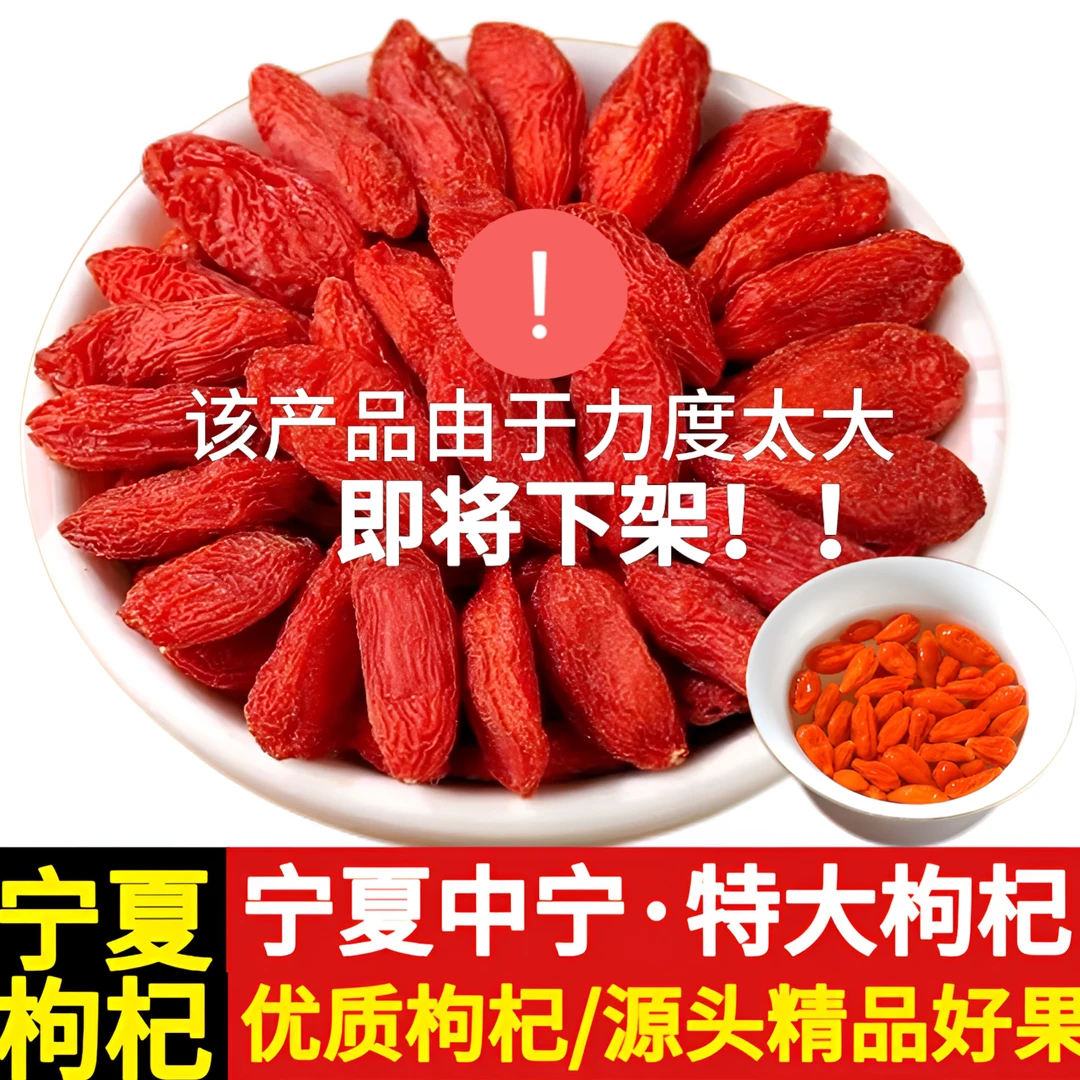 【冲量特惠】枸杞子宁夏正宗新货大颗粒枸杞批发枸子泡水宁夏枸杞