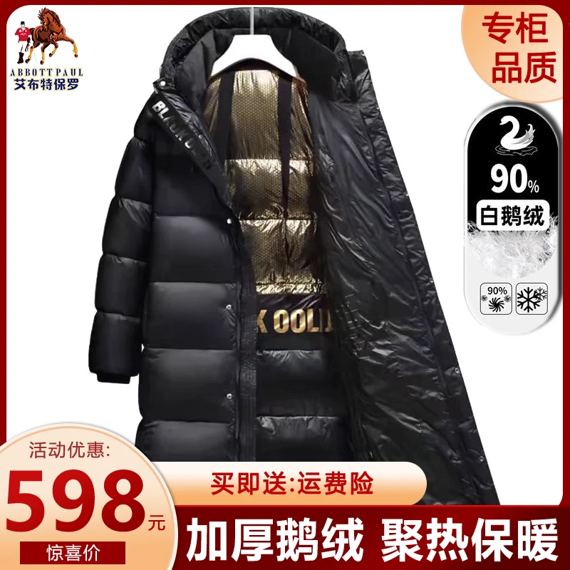 【高充绒/鹅绒】冬季极寒户外高档防水情侣长款过膝加厚连帽羽绒服