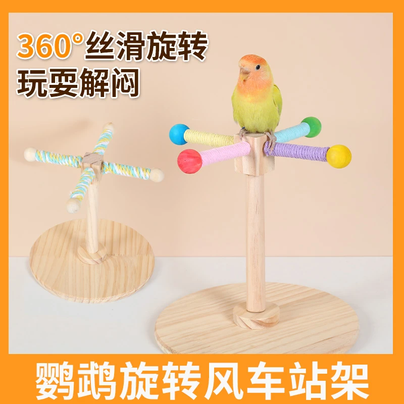 鹦鹉旋转风车玩具站架鸟笼悬挂空中站杆虎皮牡丹益智啃咬磨啃爪