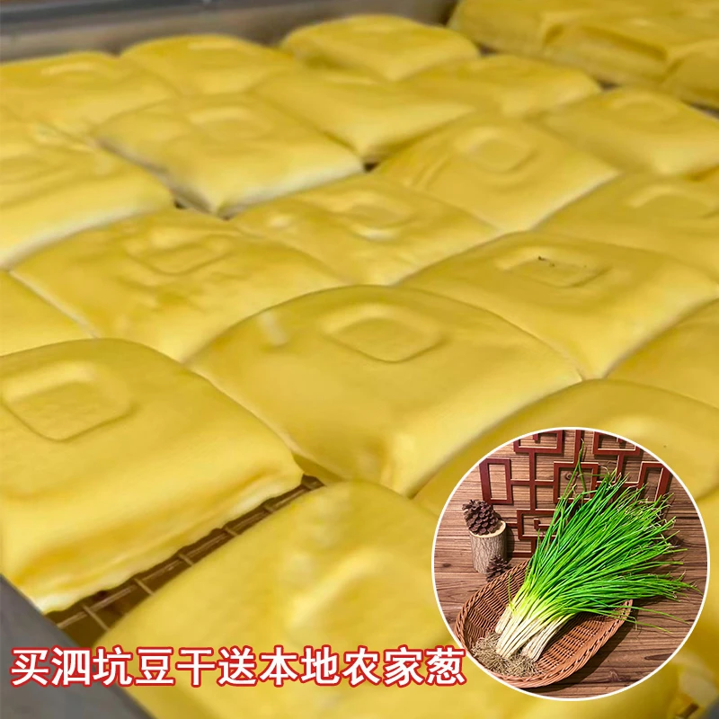 潮汕普宁本地【泗坑豆干/黄豆干】可油炸可焖煮搭配送潮汕农家葱
