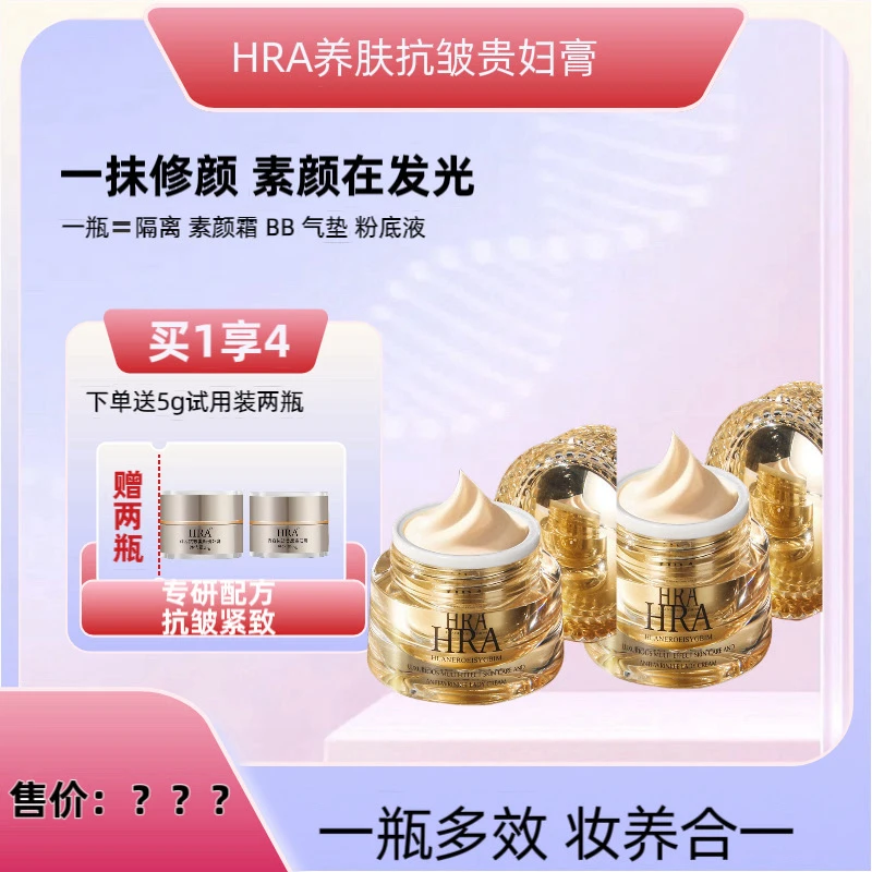 【法国科莱恩科研院线品牌HRA提亮肤色裸妆养肤紧致抗皱贵妇膏