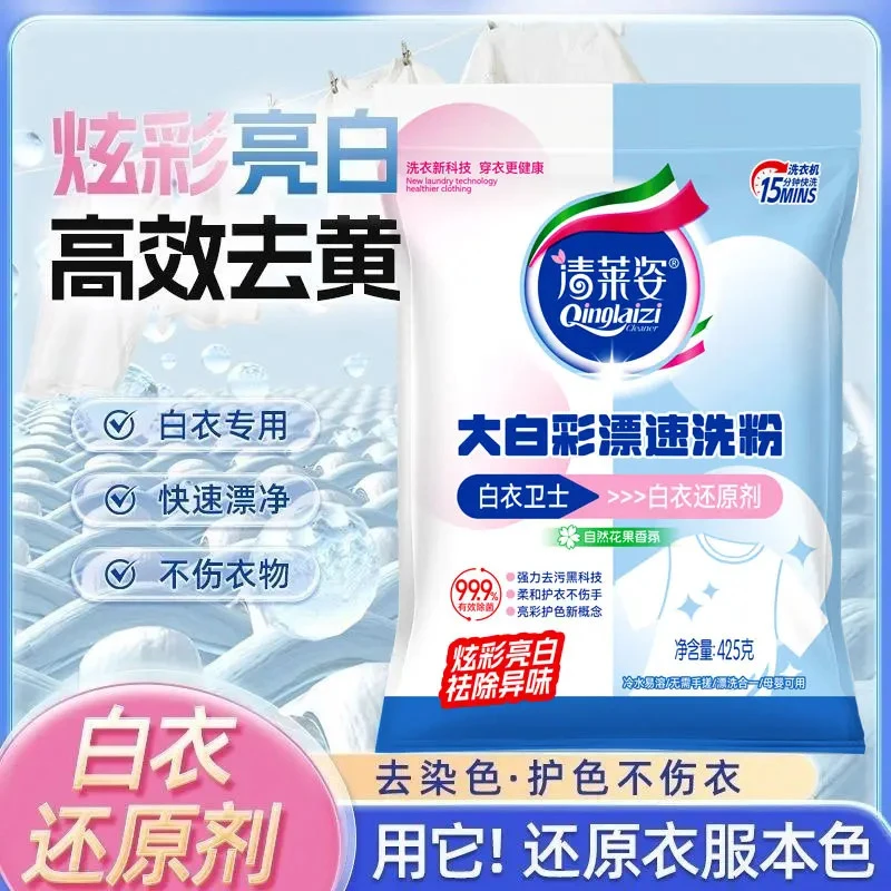 【两袋装】清莱姿白衣速洗粉小白T去渍粉除油渍发黄污渍洗衣粉L7