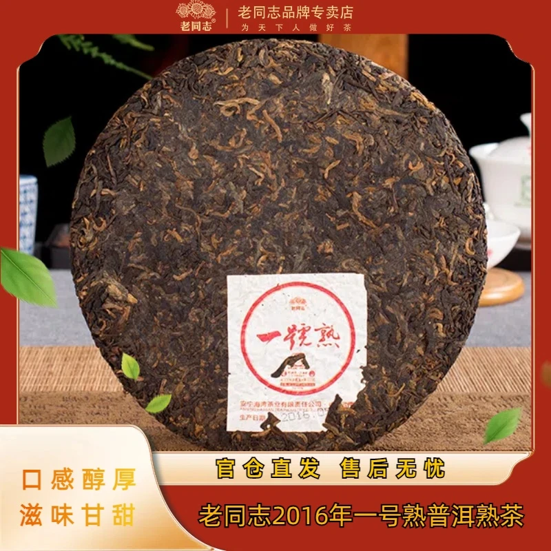 【传承系列】2016年一号熟古树茶普洱茶普洱熟茶茶叶普洱茶茶叶