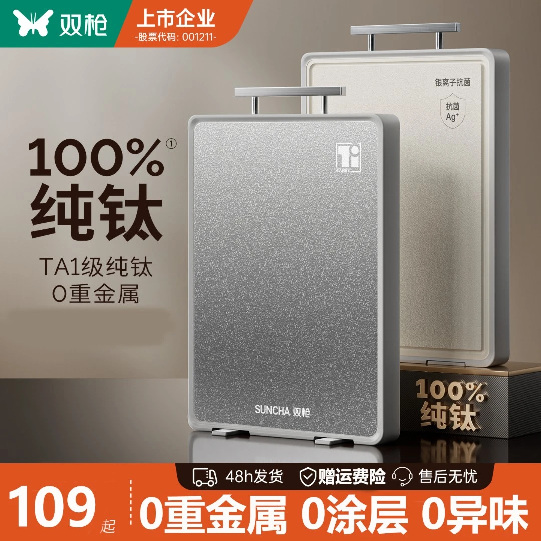 【正品授权】双枪钛晶纯钛砧板双面切菜板防霉抗菌厨房刀板案板粘板