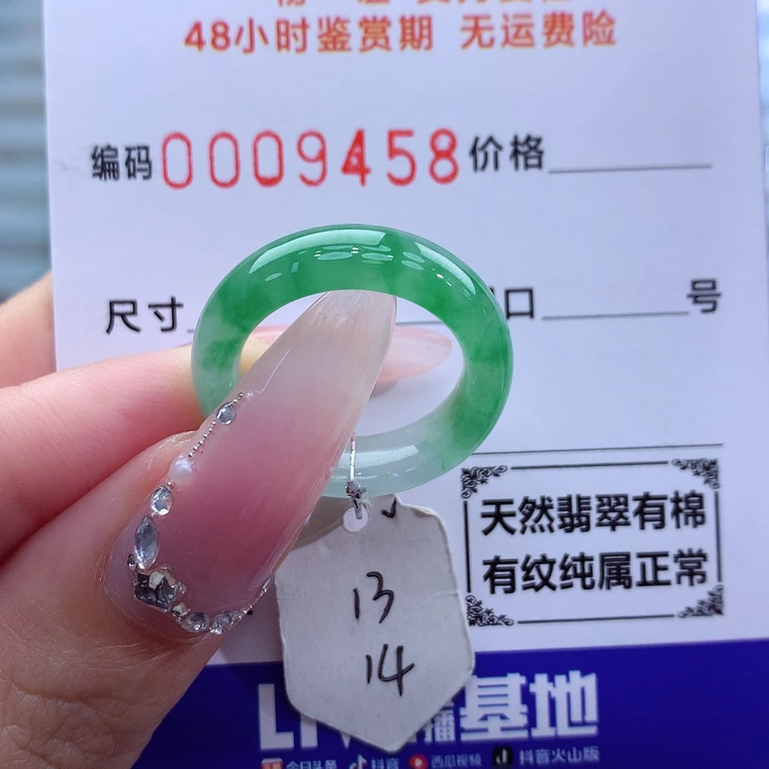 翡翠戒指未镶嵌天然