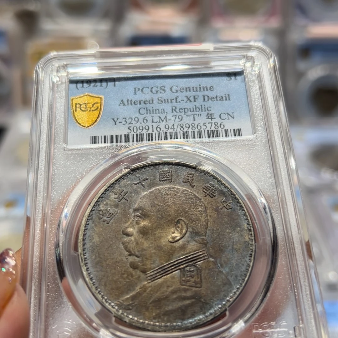 用***6银PCGS评级老彩十年老银元5786