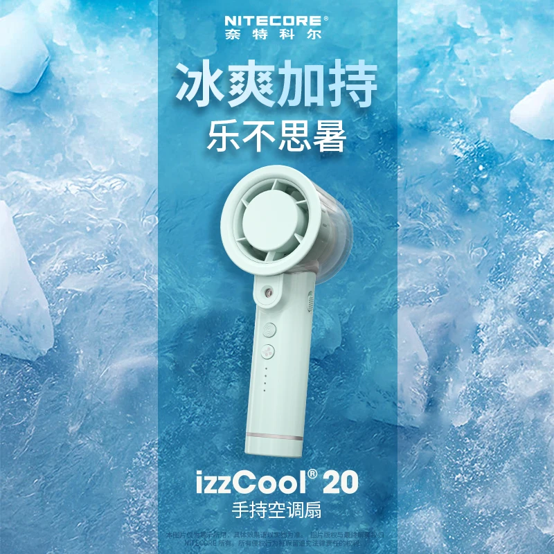 NITECORE/奈特科尔izzcool 20手持喷雾风扇迷你户外便携降温风扇