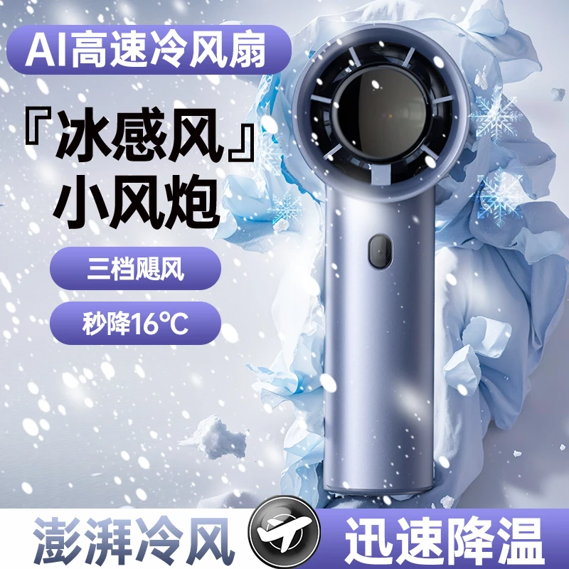 冰敷手持迷你小风扇半导体静音户外小型便携式无叶新款可充电宿舍