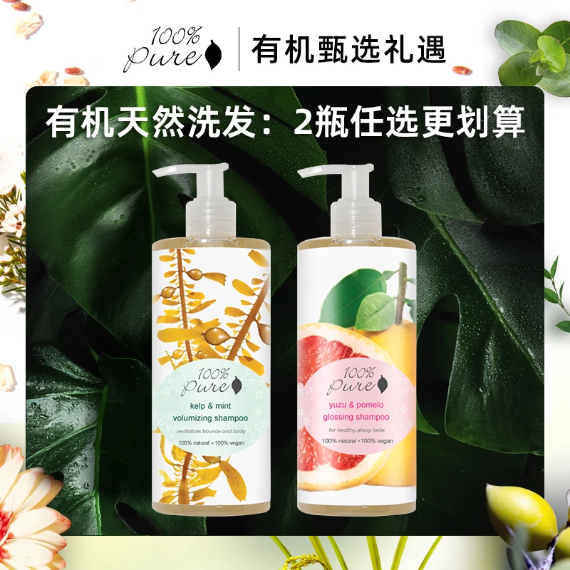【2瓶混搭只需338元】100%Pure养出健康头皮洗发水390ml/瓶