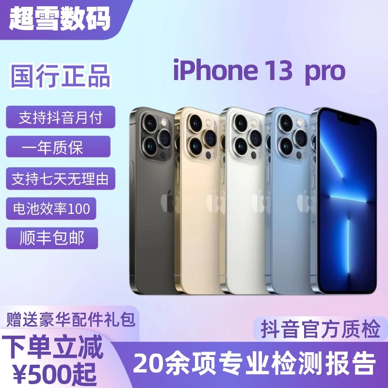 99新 Apple/苹果 13Pro 国行准新品质 原装正品零售机 高电5G双卡