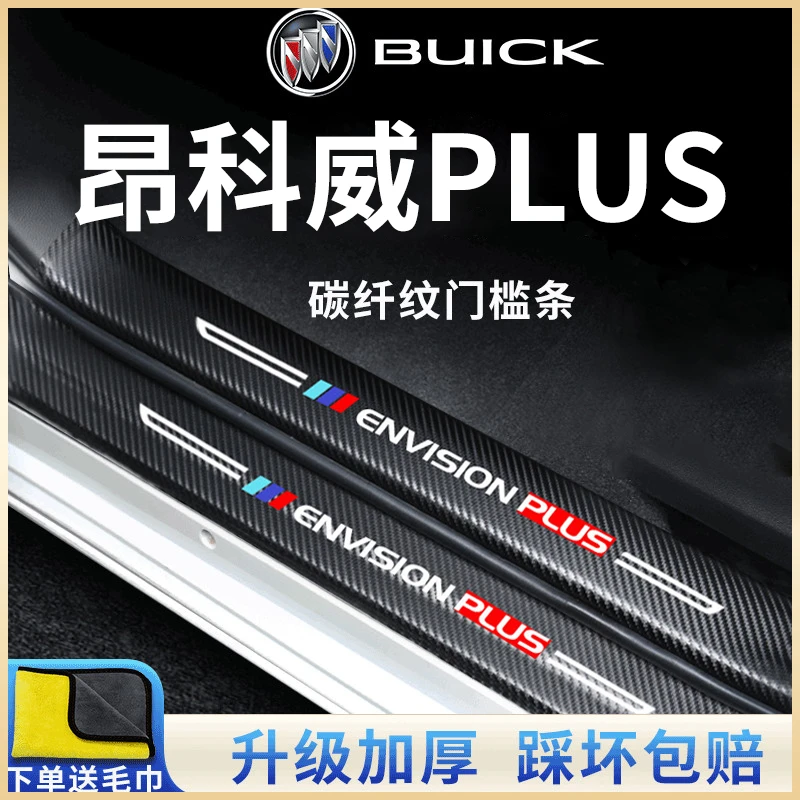 25款别克昂科威PLUS专用S汽车内用品大全改装饰配件脚踏板门槛条