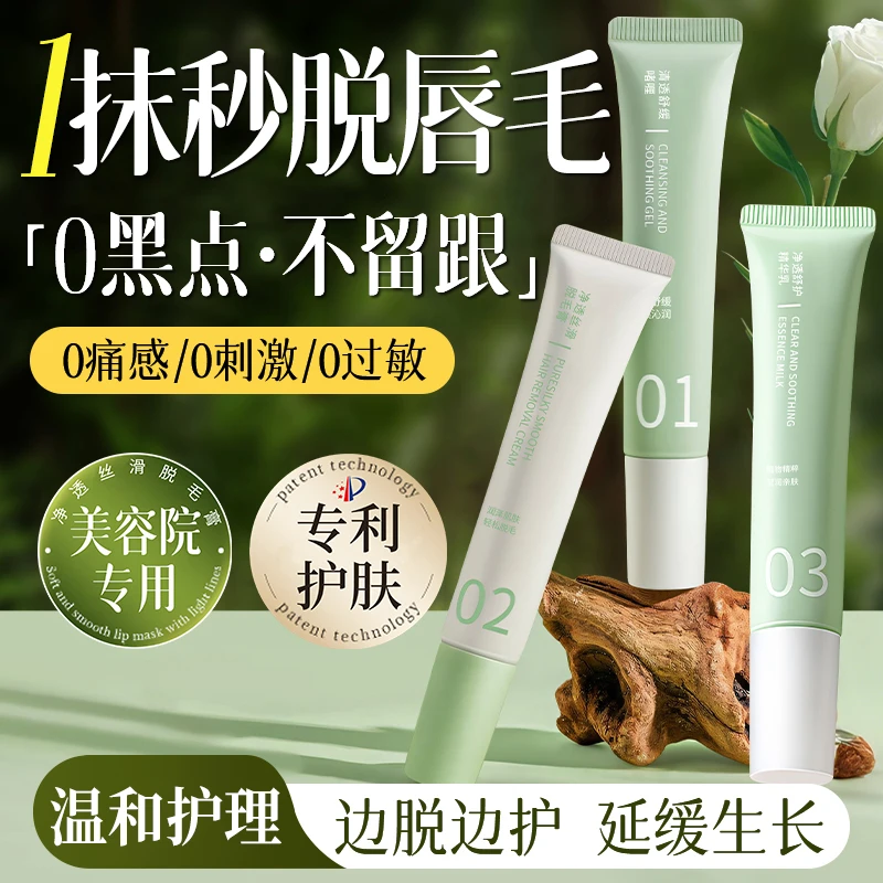 【央妈力荐】唇毛专用脱毛膏套装唇部男女士通用青少年温和除小胡子