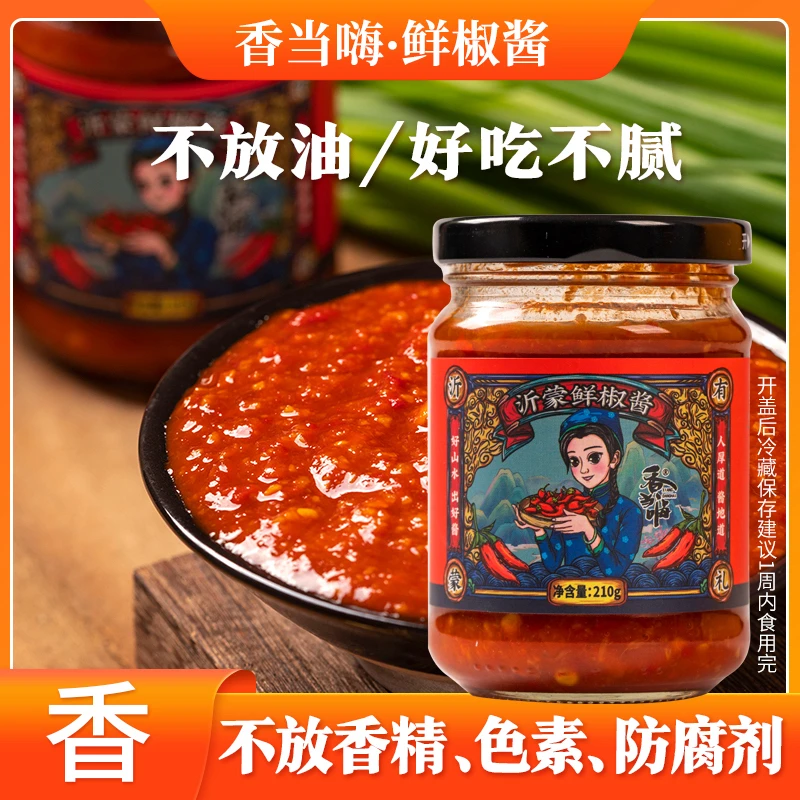 沂蒙鲜椒酱营养下饭自然鲜香零脂肪可拌饭拌面的辣酱
