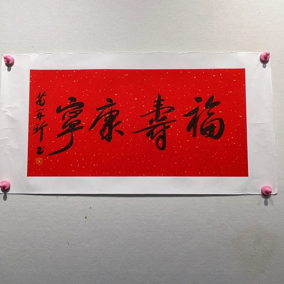 书法苗Z新11111111111111