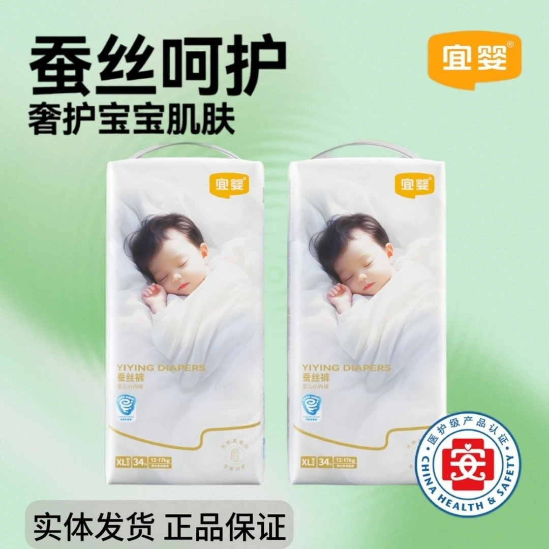 宜婴蚕丝裤婴儿纸尿裤全包臀小内裤拉拉裤超薄柔软透气尿不湿