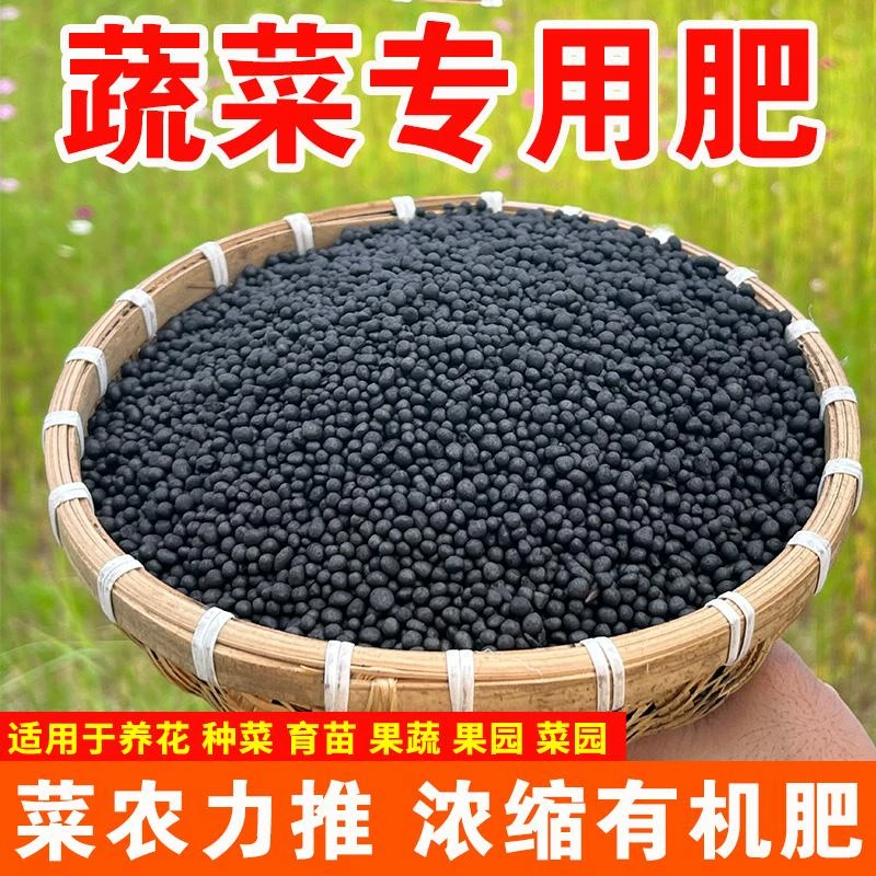 【买10斤送10斤】种蔬菜专用有机肥工厂直销复合肥种葱种蒜种蔬菜肥