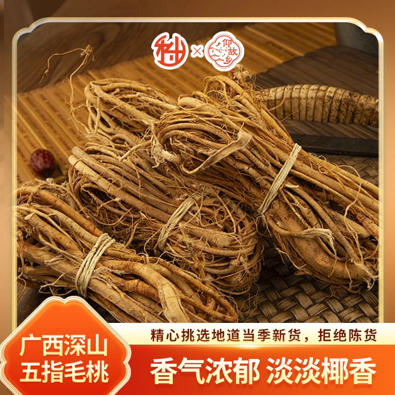 【仰故乡】正宗广西大山五指毛桃干自然晾晒椰奶香气煲汤煮茶干货Q
