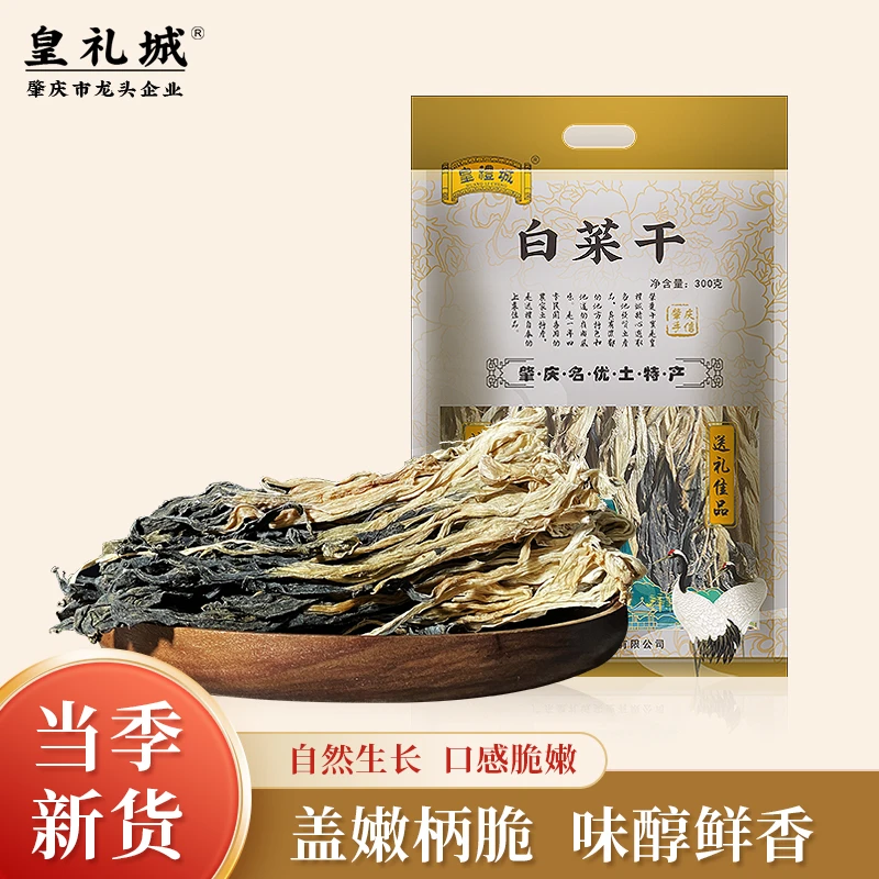 广东白菜干无盐白菜干煲汤煲粥靓料材料白菜脱水蔬菜干天然干菜