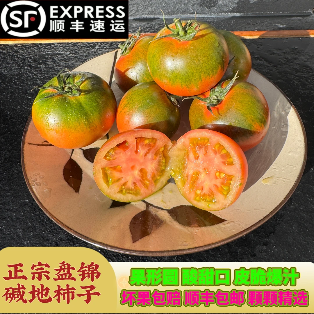 盘锦正宗碱地番茄草莓柿子铁皮柿子老人小孩都能吃孕妇必备精选