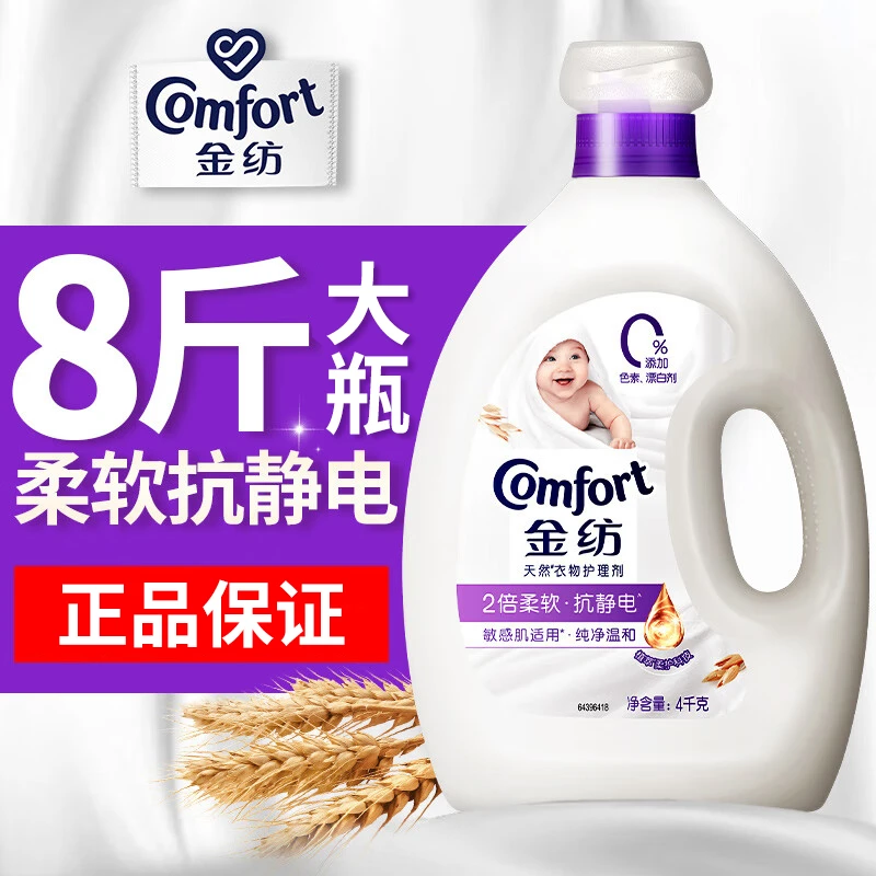 金纺柔顺剂衣物护理剂护色柔软抗静电持久留香 纯净温和4kg大容量