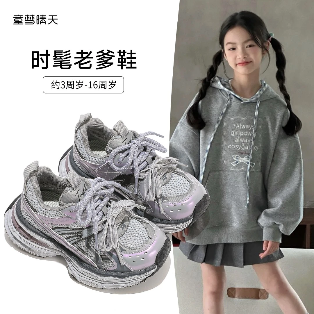 童梦晴天儿童鞋子老爹鞋2025秋季款网面女童运动鞋轻便透气男童鞋