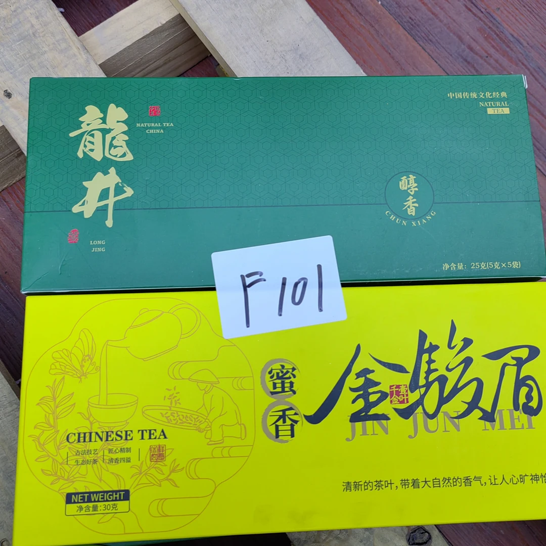F101【瑕疵品】捡漏新茶茶叶礼盒介意勿拍