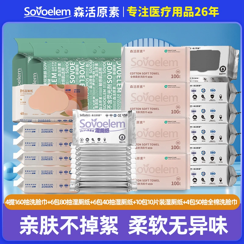 森活原素洗脸巾100%新疆棉敏感肌亲肤可用全棉洗脸纸巾+湿厕纸