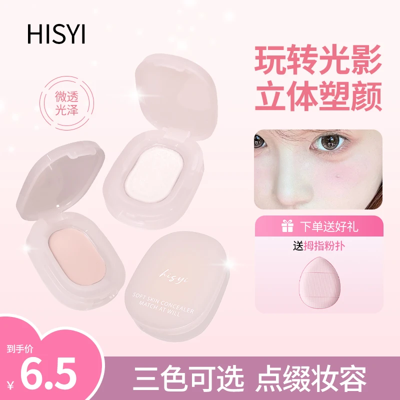 【送拇指粉扑】柔光无痕遮瑕膏纯欲嘭嘭粉高光膏遮泪沟法令纹提亮