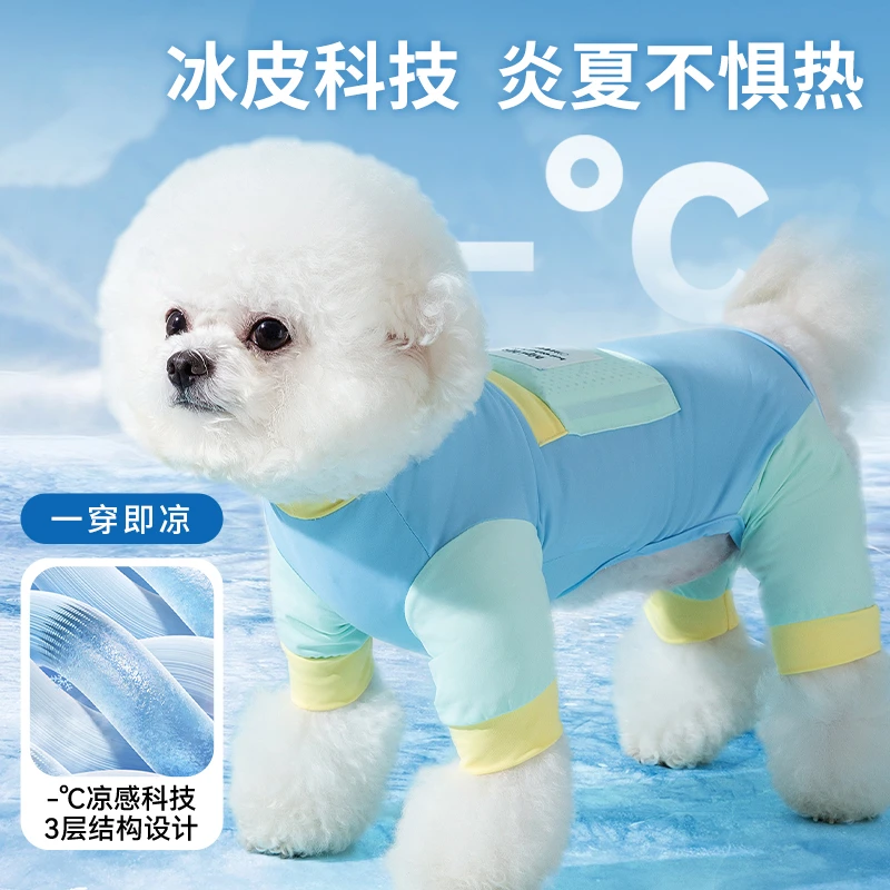 狗狗衣服宠物夏季清凉小狗泰迪小型犬防晒降温拼色四脚外出衣8125